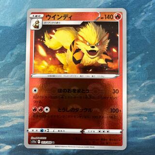 ポケカ ウインディ(ミラー)