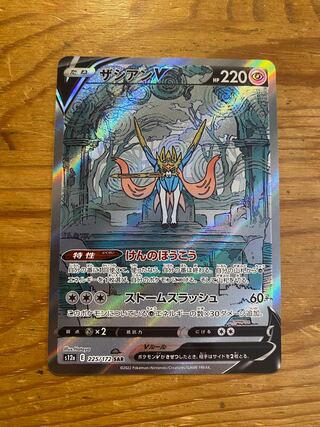 ポケカ　ザシアンv