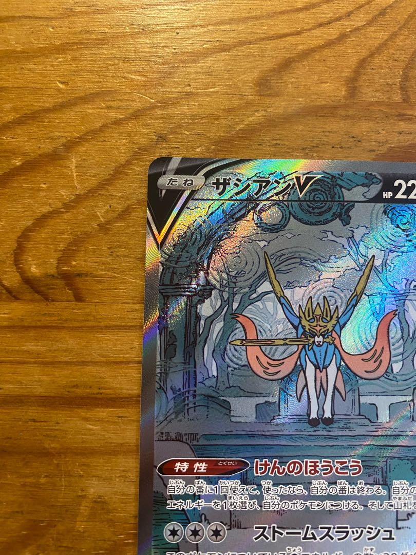 ポケカ　ザシアンv
