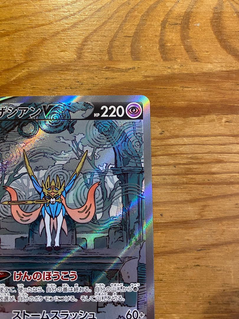 ポケカ　ザシアンv