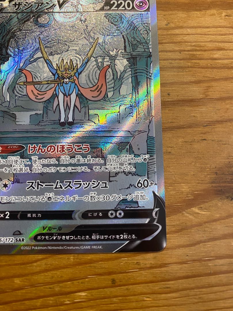 ポケカ　ザシアンv
