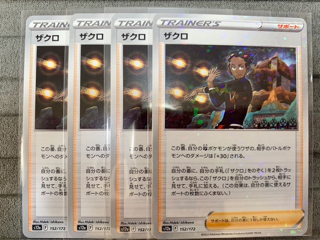 ザクロ 152/172 1枚キラ