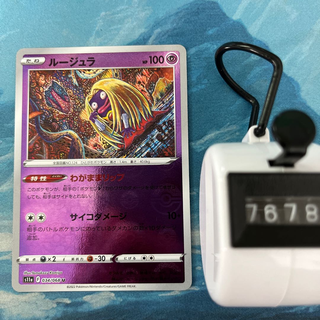 Pocketka Jynx (mirror)