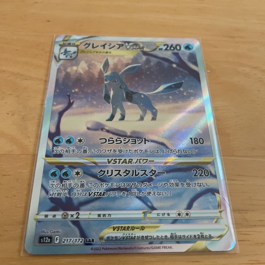 【美品】グレイシアVSTAR SAR