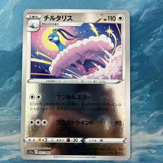 Pocketka Altaria (mirror)