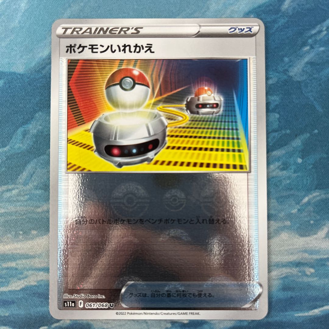 Pocketka Switch (mirror)