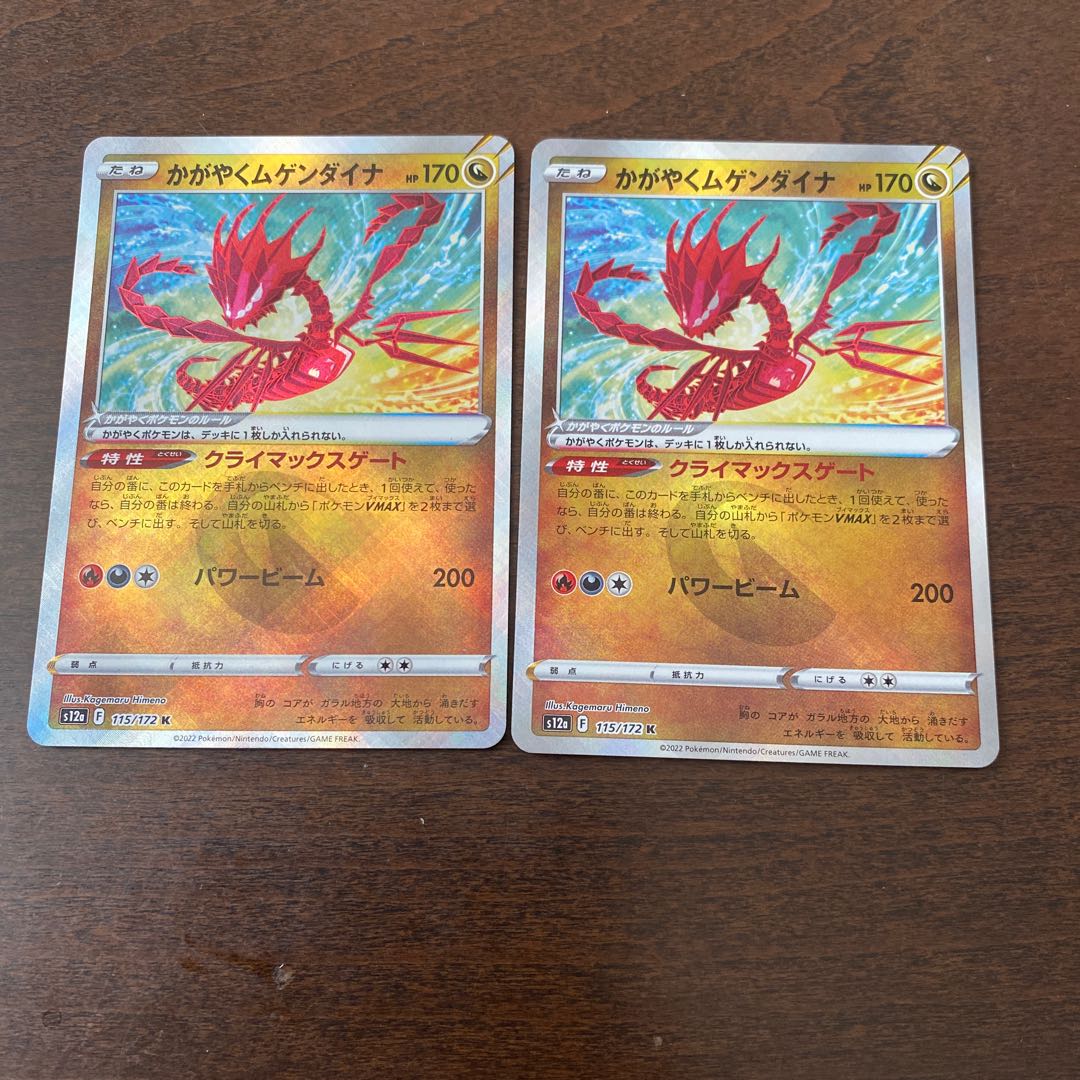 Glittering Eternatus K 115/172