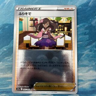 Pokéka furisode (mirror)