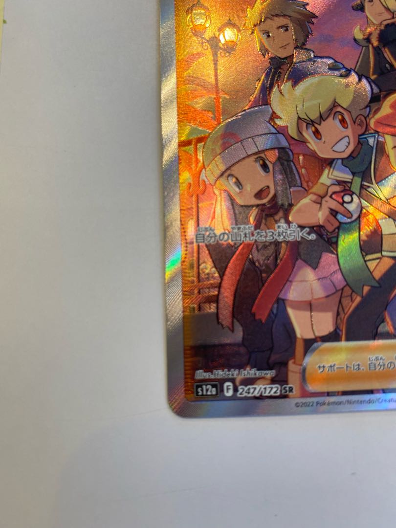 Shin-Oh's friends SR 247/172