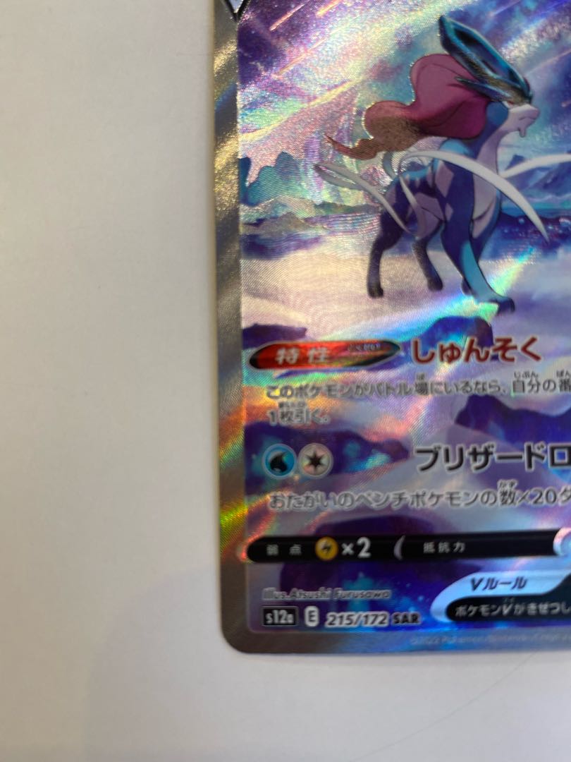 SuicuneV SAR 215/172