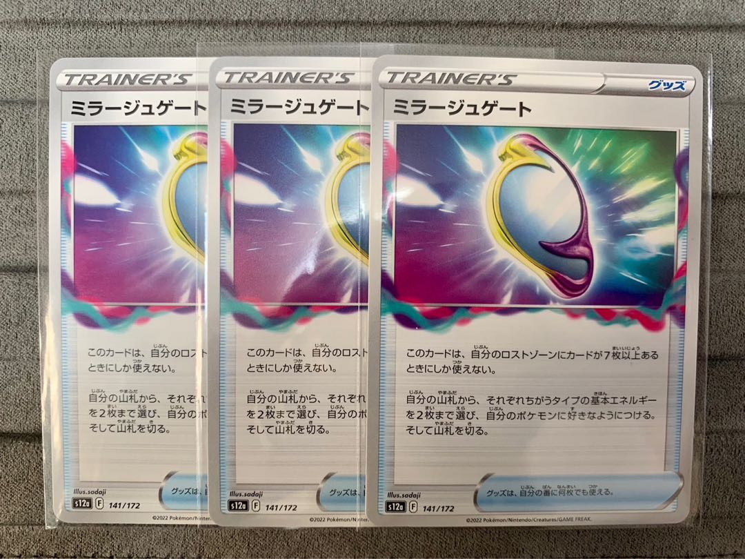 ミラージュゲート 141/172①