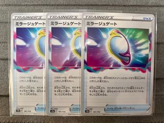 ミラージュゲート 141/172①