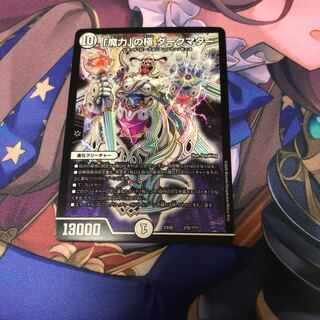 魔力の極 ダークマター