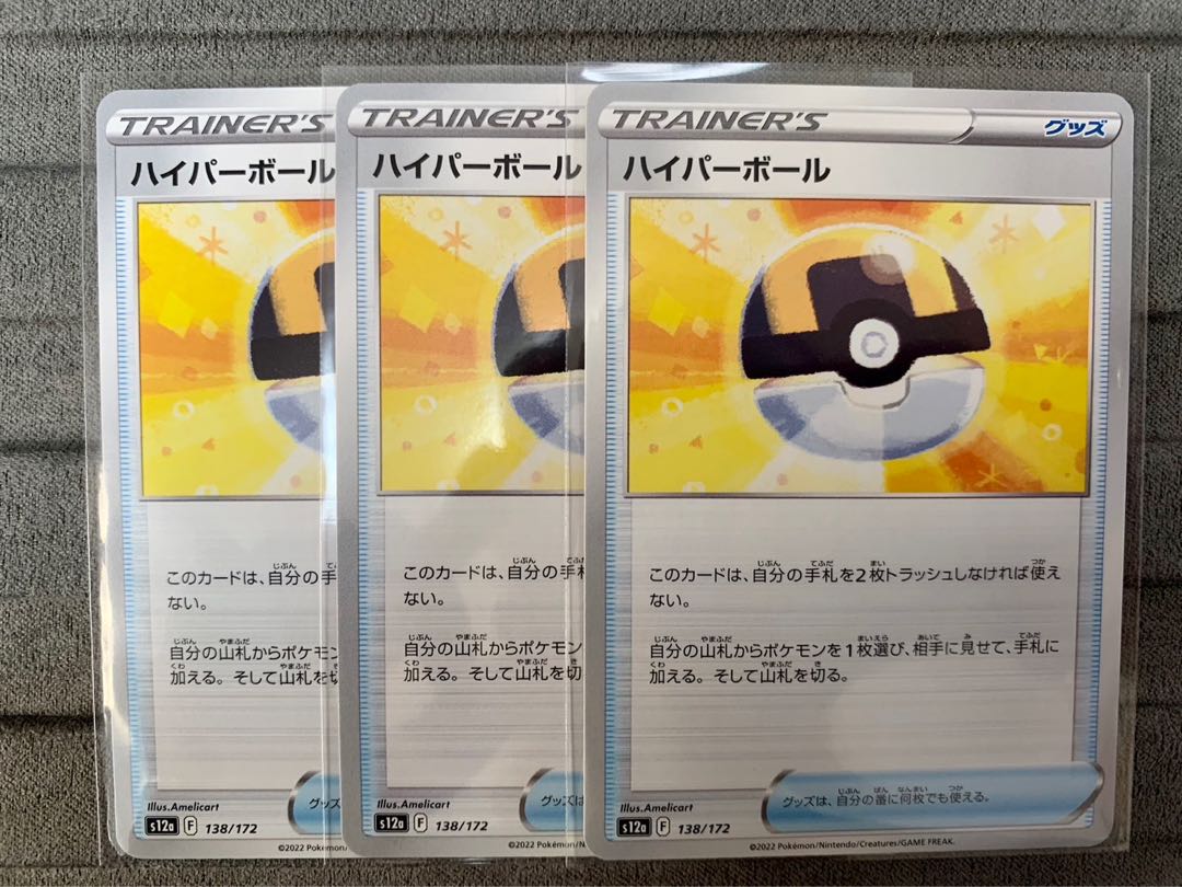 ハイパーボール 138/172②