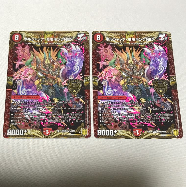 Borshak Momo King NEX KGM KM1/KM3