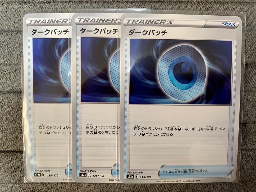 Dark Patch 135/172②