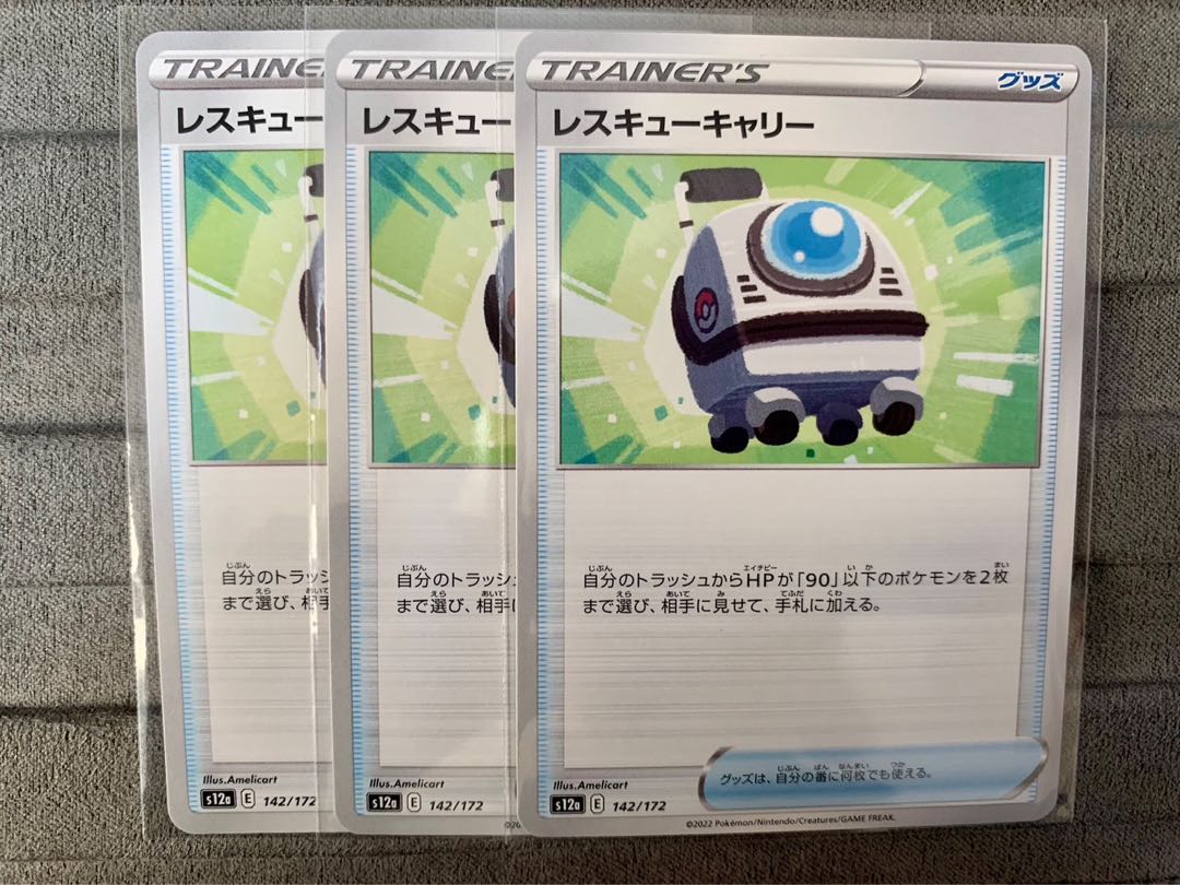 Rescue Carry 142/172①