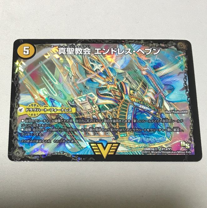 True Sacred Church Endless Heaven|True Heavenly King Never End VIC V1a/V1|V1b/V1