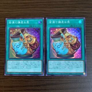 Pot of Prosperity Super Rare, set of 2 (2)