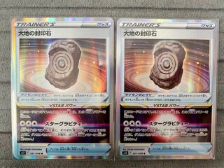 大地の封印石 R 091/098