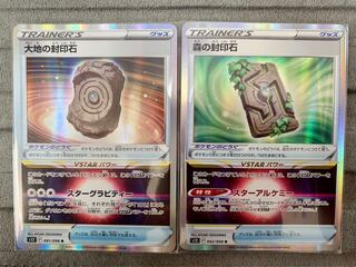 森の封印石 R 092/098 大地の封印石セット