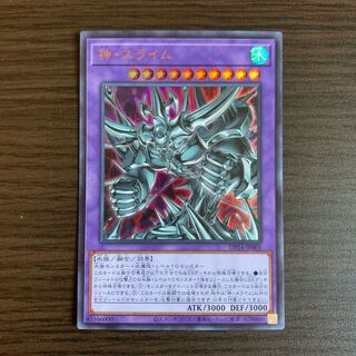 Egyptian God Slime Ultra Rare