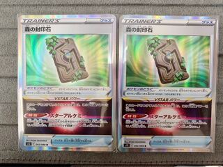 森の封印石 R 092/098②