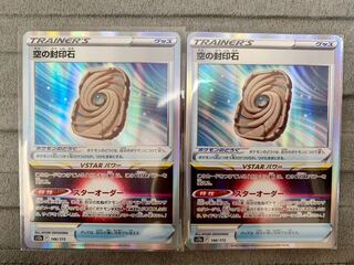 Sealing stone in the sky (R spec.) 146/172②.