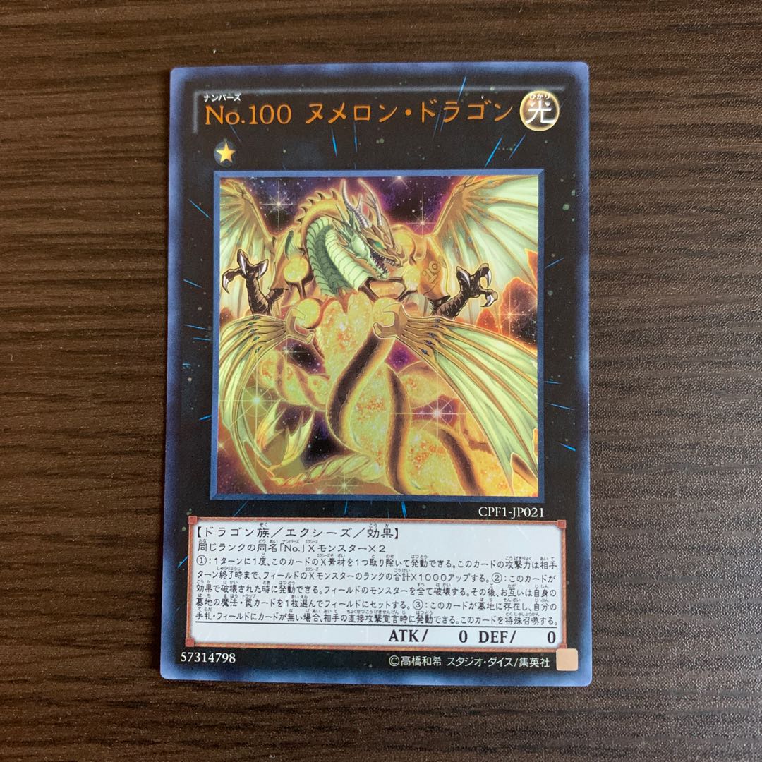 Number 100: Numeron Dragon Ultra Rare