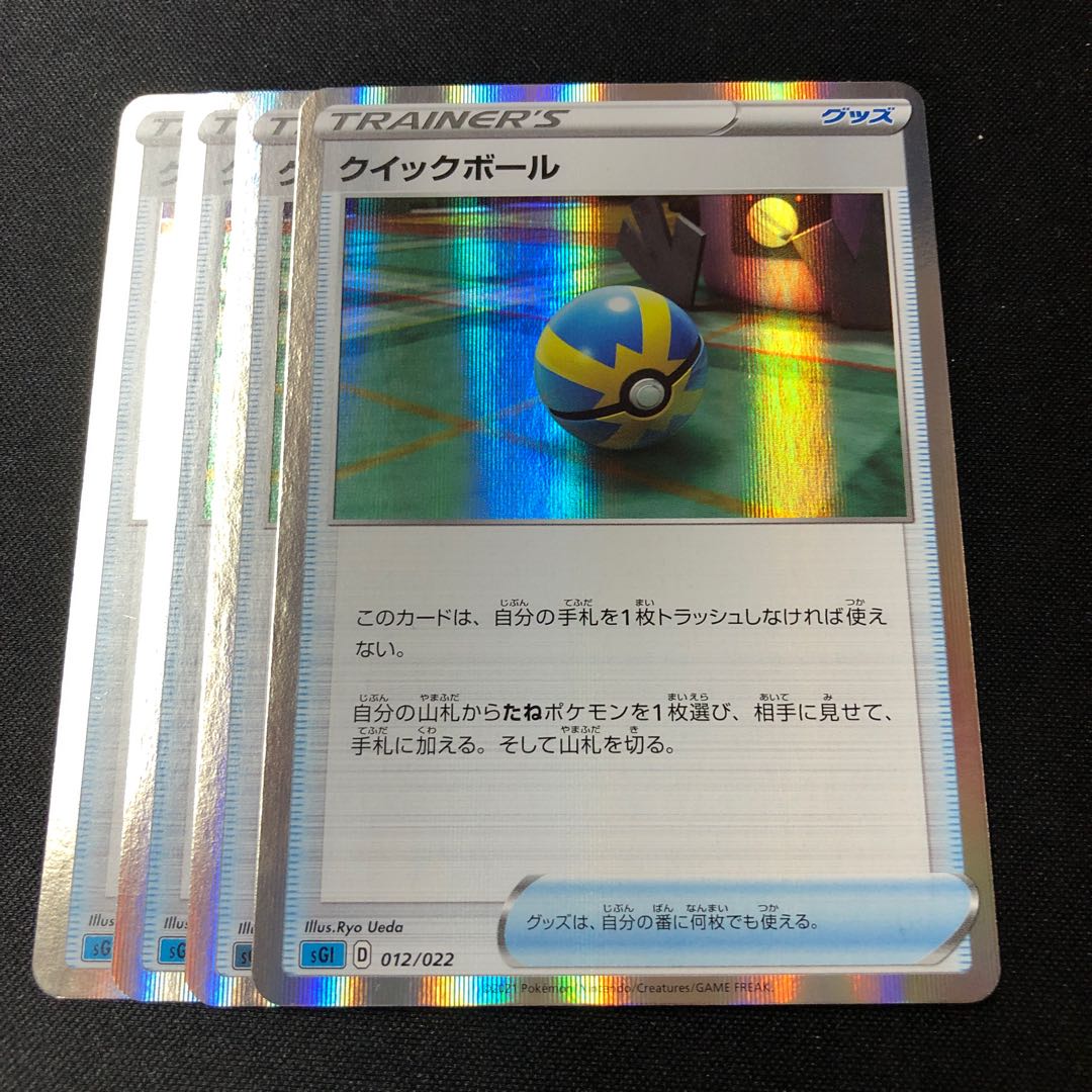 Quick Ball(R spec) S-TD 012/022 4pcs.