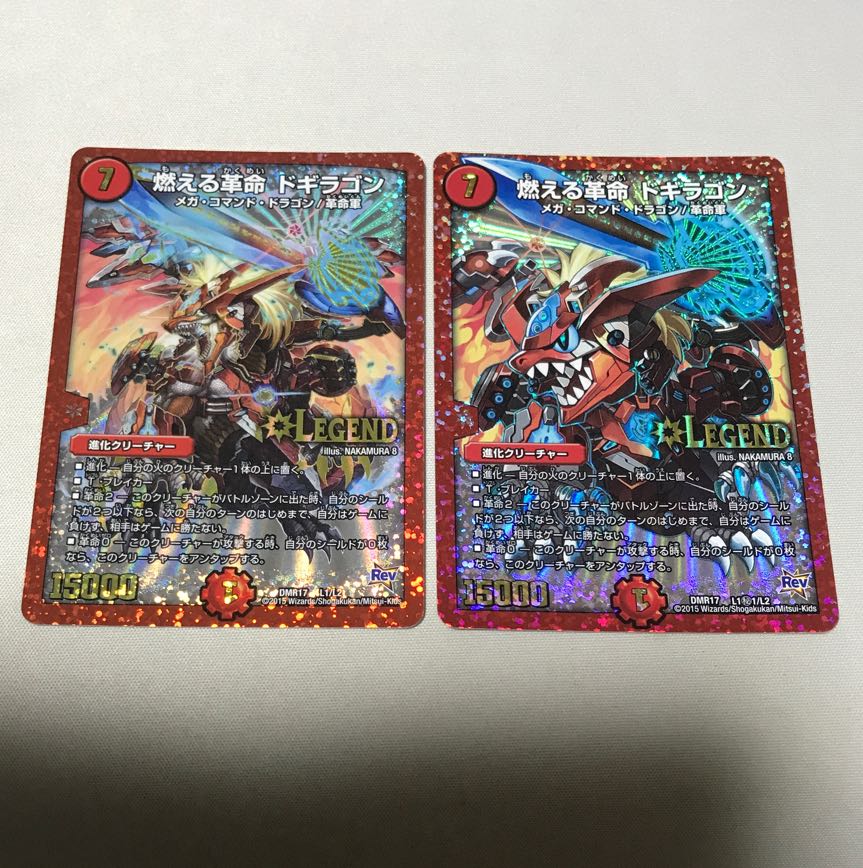 燃える革命 ドギラゴン LEG L1/L2