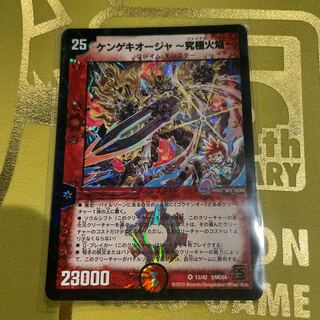 ケンゲキオージャ-究極火焔- VR 13/42