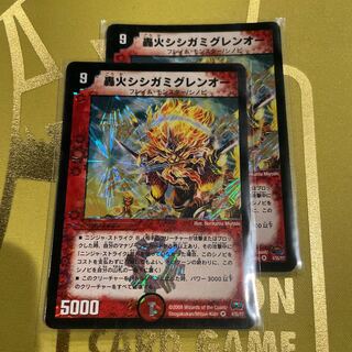 Roaring Fire Shishigamiguren-O VR 4/55/Y7