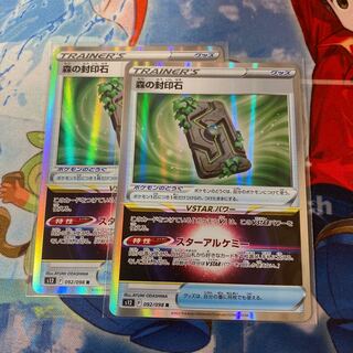 Forest Sealing Stone R 092/098 Set of 2