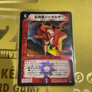 紅神龍ジャガルザー VR 4/55の通販 TOREKAMI（1264621508） | magi