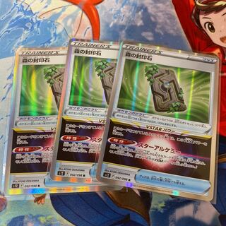 森の封印石 R 092/098 3枚セット