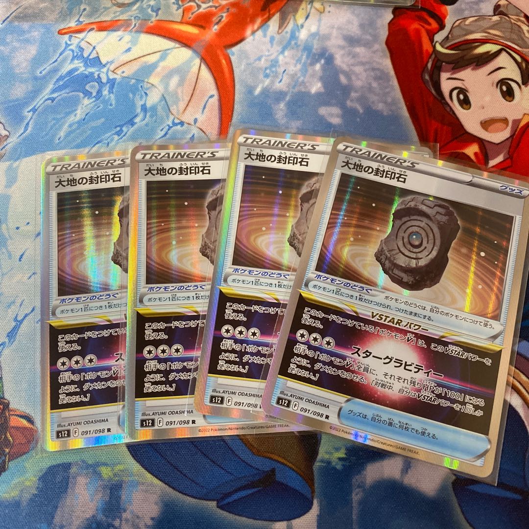 Large Ground Seal Stone R 091/098 Set of 4