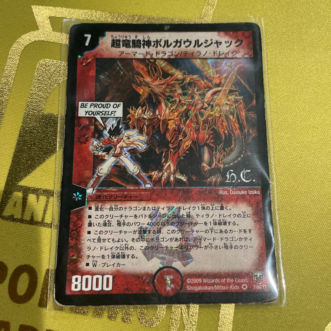 Psychic Dragon Rider God Borgaurjak (H.C.) VR 7/44/Y7