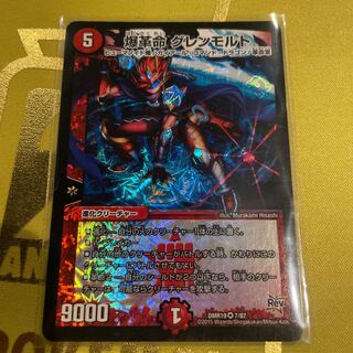 爆革命 グレンモルト VR 7/87