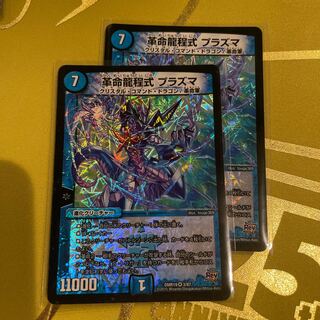 革命龍程式 プラズマ VR 3/87