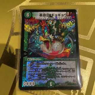 革命目 ギョギョウ VR 9/87