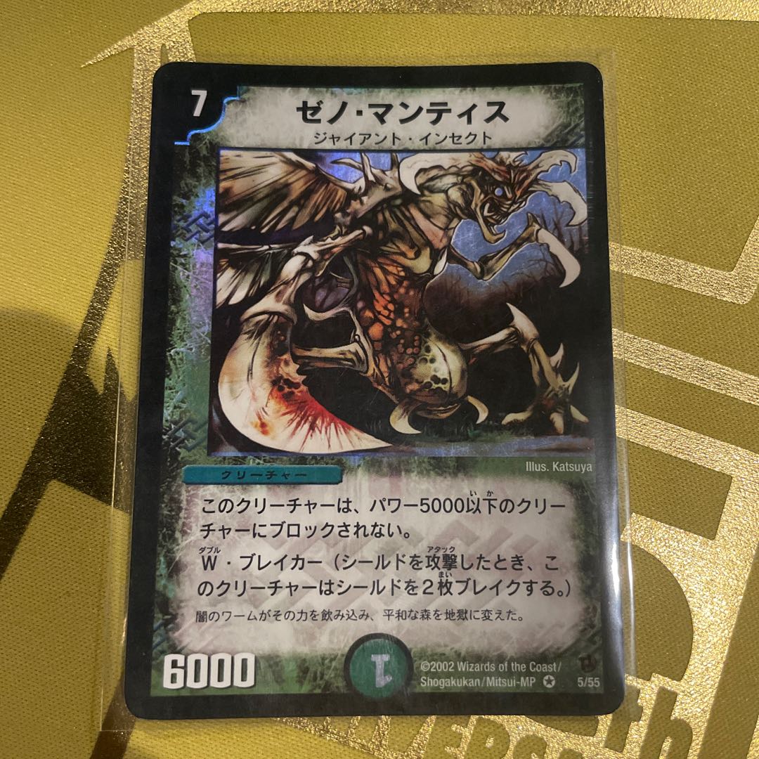 Xeno Mantis VR 5/55 1枚