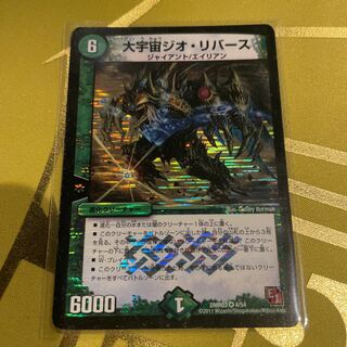 Great Universe Geo-Reverse VR 4/54