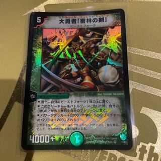 The Great Brave "Sword of the Jungle" VR 1/43