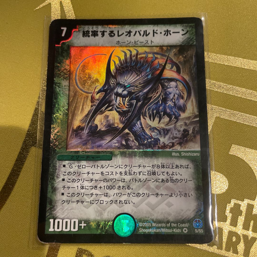 Leading Leopard Horn VR 5/55