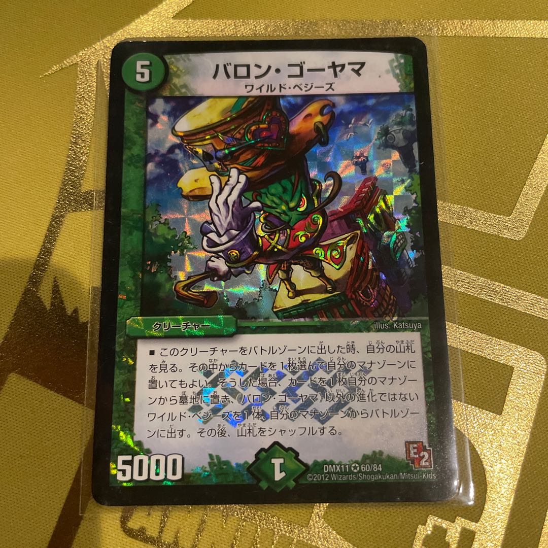 Baron Goyama VR 60/84 1枚