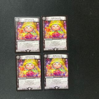 DM Stenyanko (38/87) Uncommon, set of 4, 2