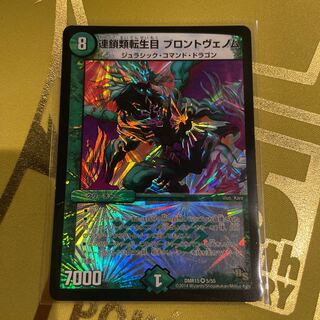 Chain Class Transfer Life Order Bronto Venom VR 5/55