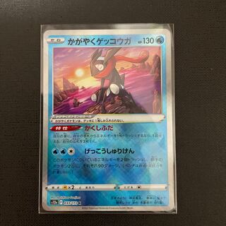 Kagayaku Greninja K 033/172