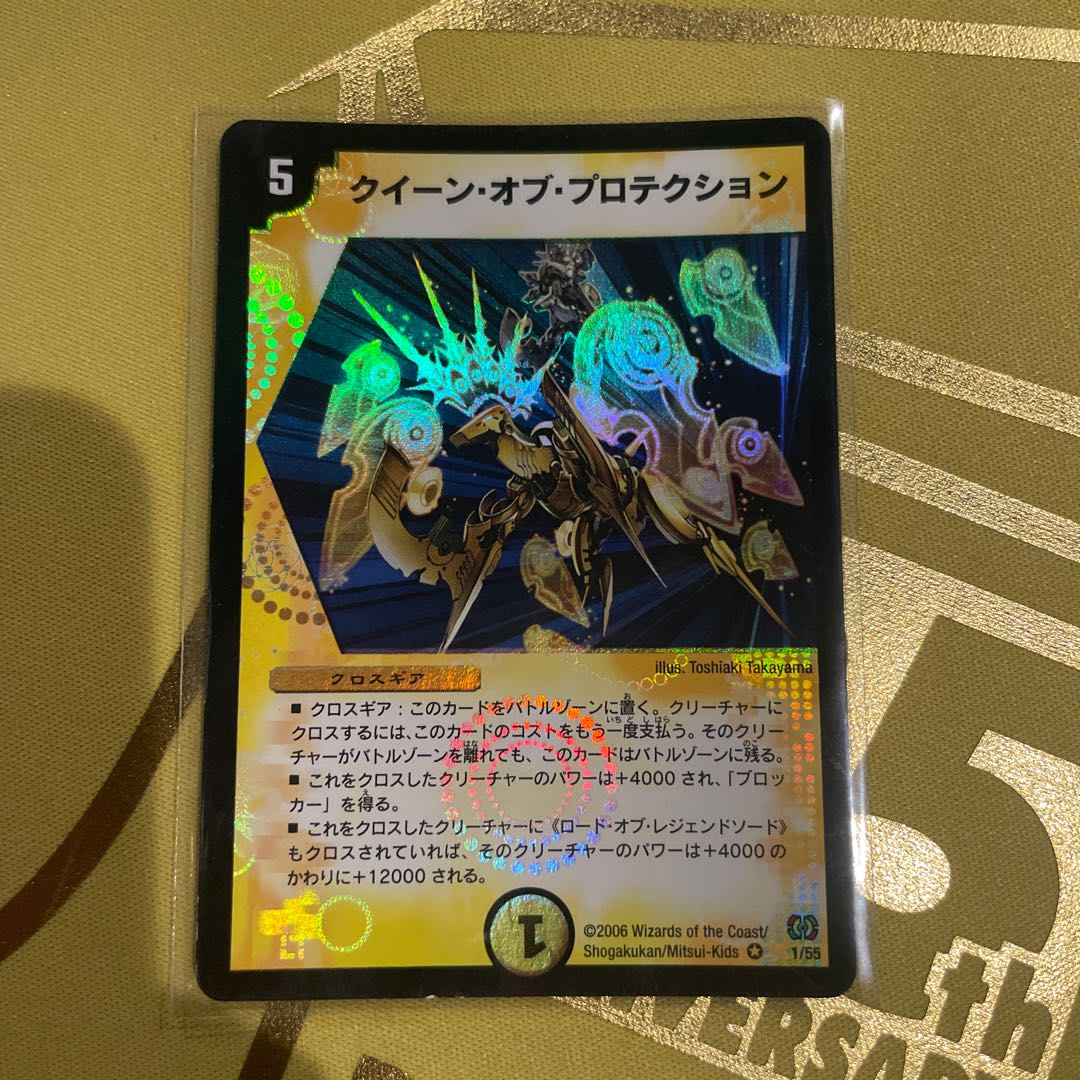 Queen of Protektion VR 1/55